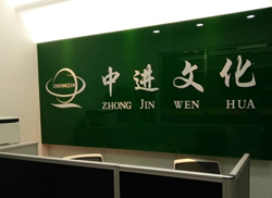 滨湖千城商业广场-中进文化公司